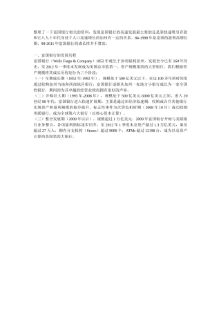 富国银行相关的资料