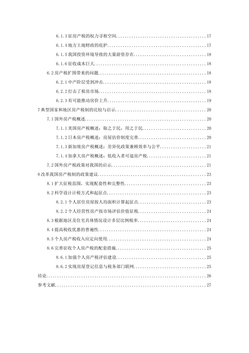 房产税整合版_第2页