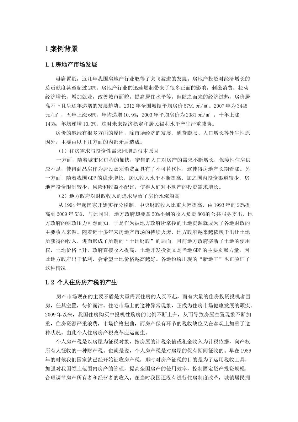 房产税整合版_第3页