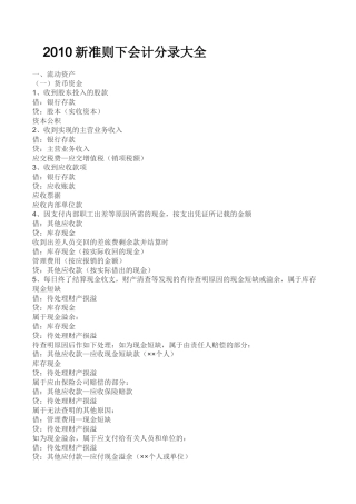XXXX年会计准则分录大全