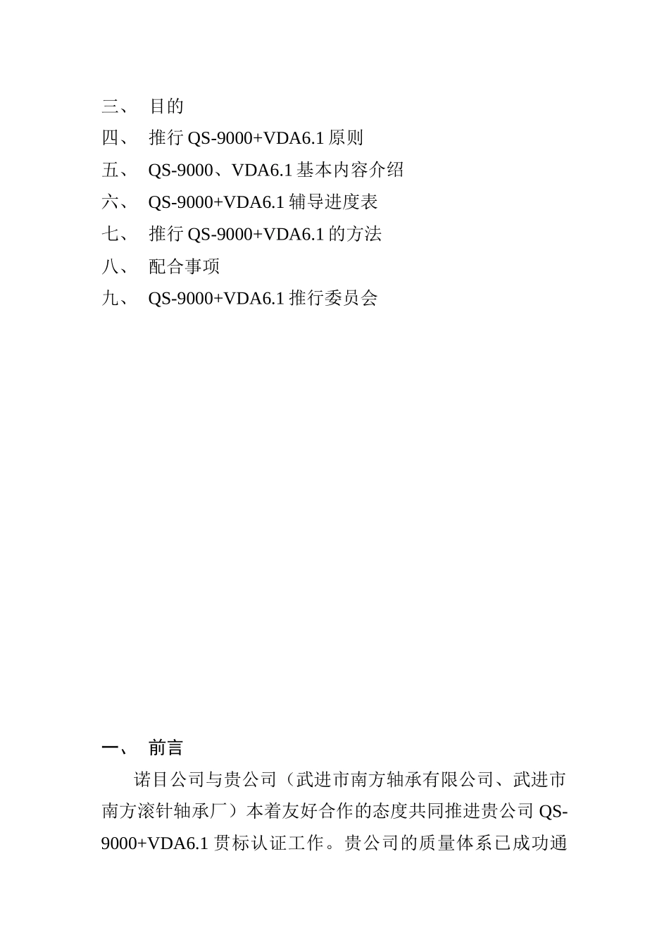 QS-9000+VDA6.1策划书_第2页