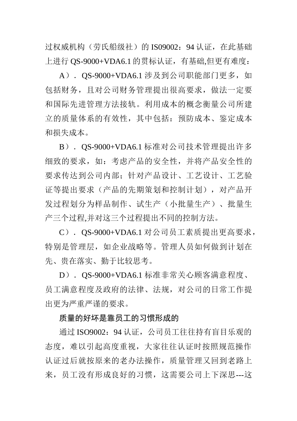 QS-9000+VDA6.1策划书_第3页