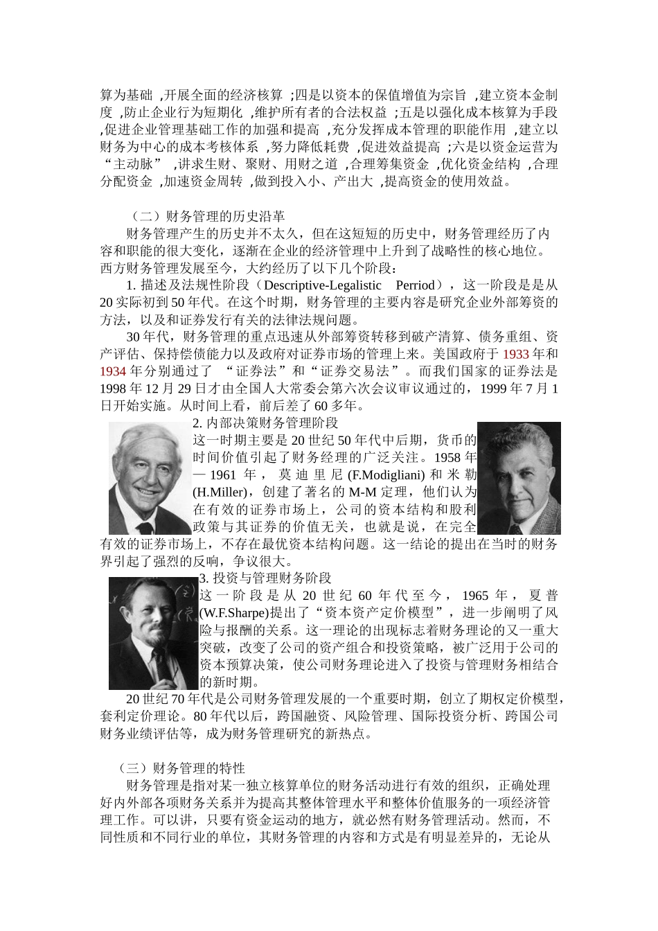 财务管理的基本概念_第2页