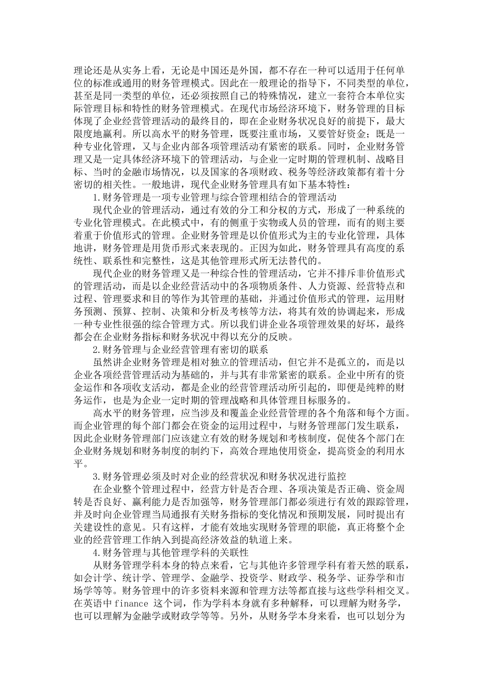 财务管理的基本概念_第3页