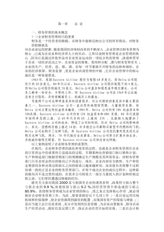 财务管理的基本概念