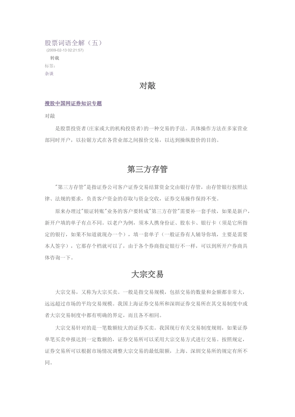 股票词语详细讲解_第1页