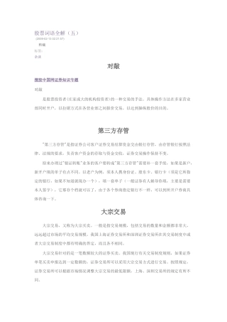 股票词语详细讲解