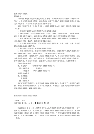 房地产会计全套资料