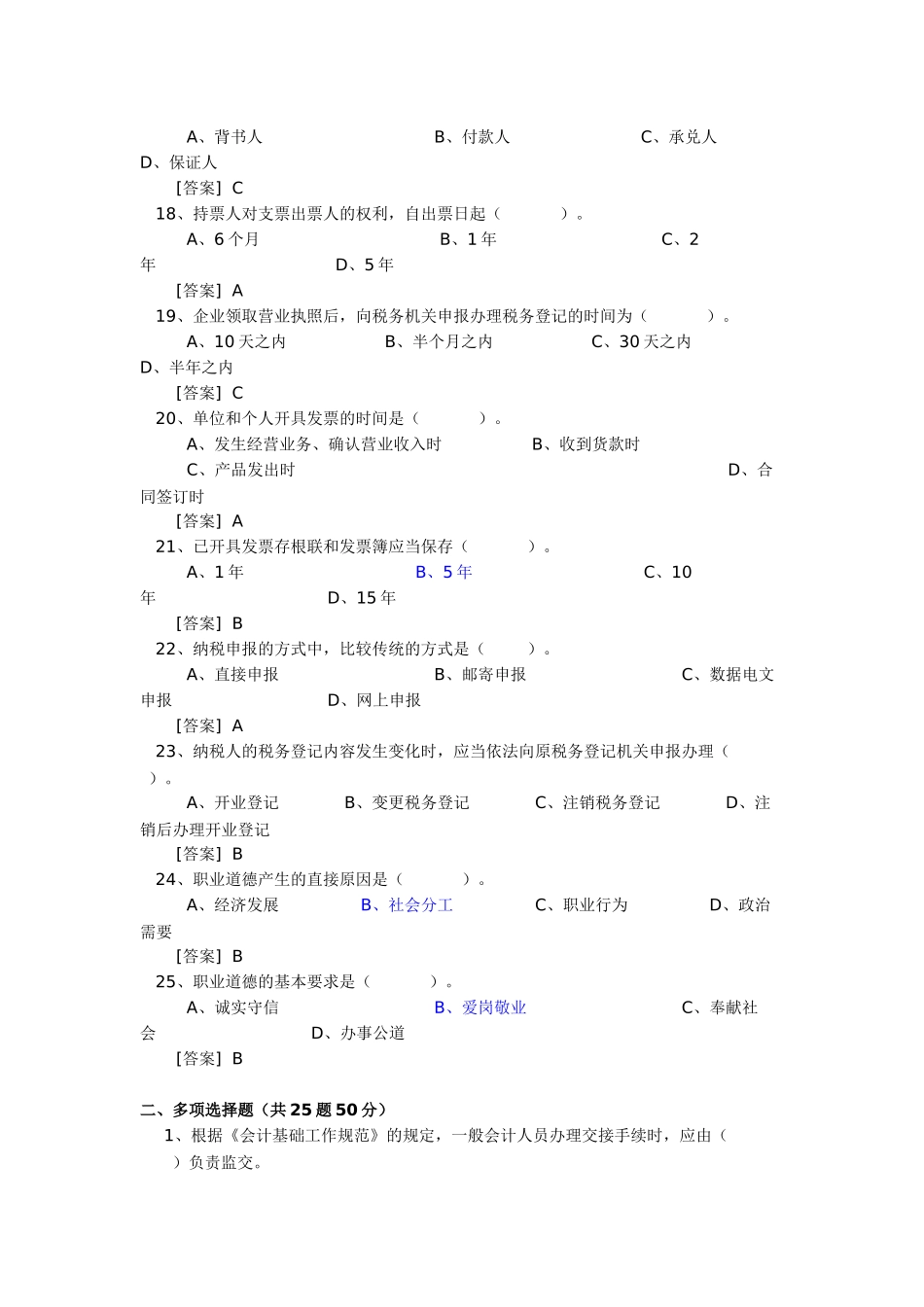 广东省会计从业资格考试无纸化考试模拟盘练习资料XXXX会计法_第3页