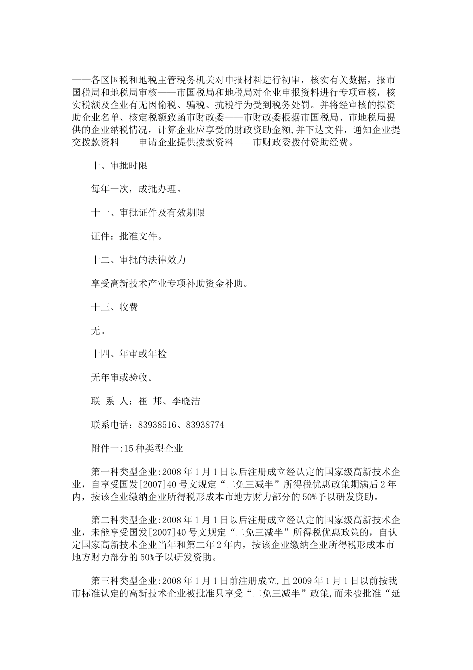 XXXX年深圳市高新技术产业专项补助资金申报指南_第3页