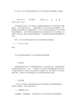 XXXX年深圳市高新技术产业专项补助资金申报指南