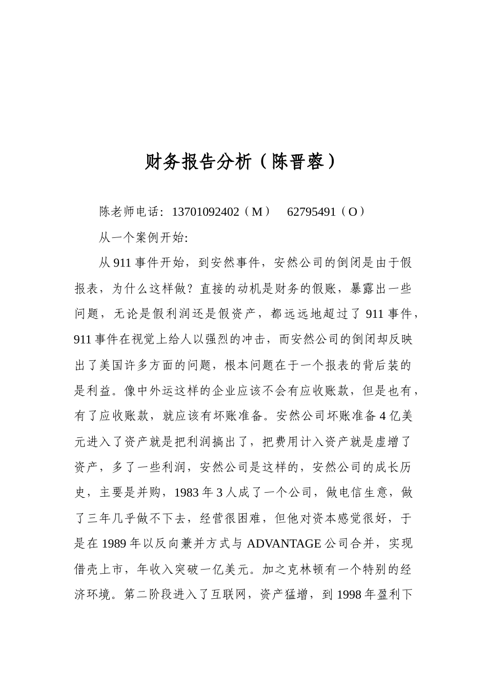 财务报告分析培训课件_第1页