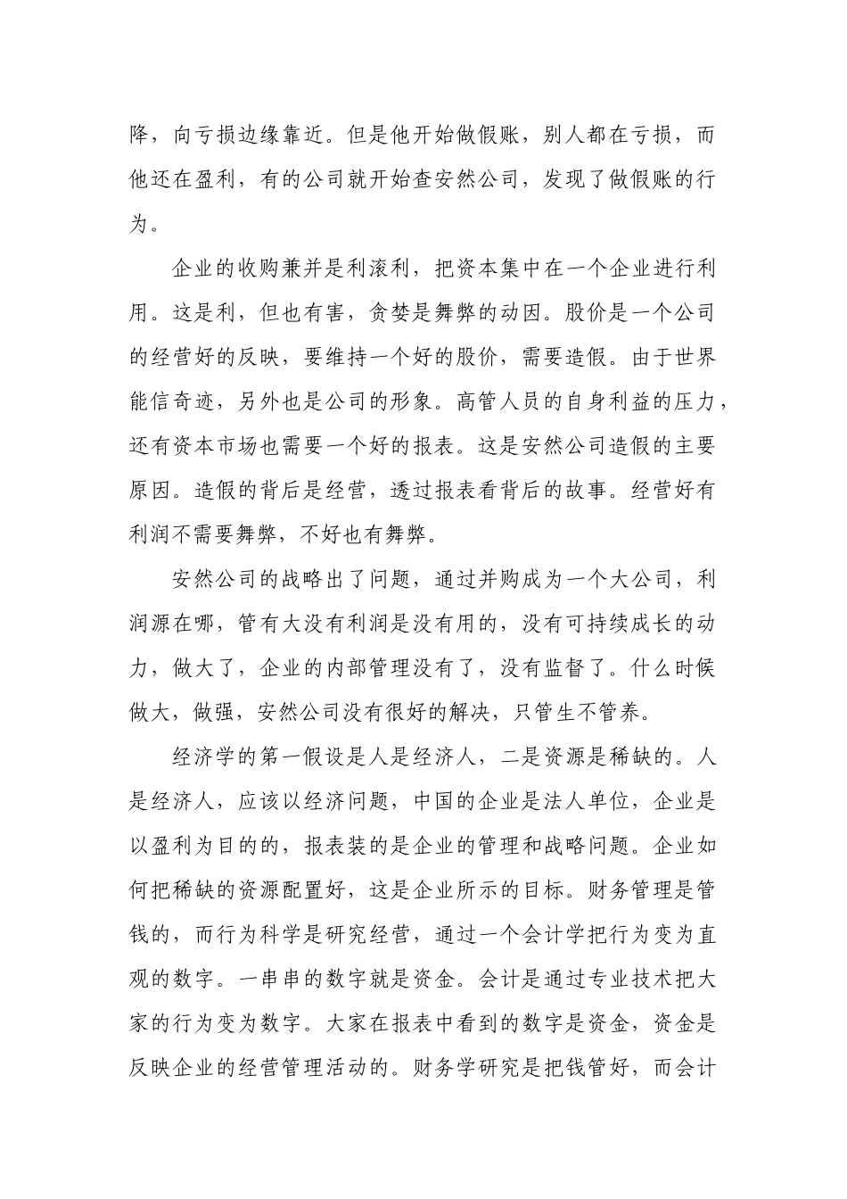 财务报告分析培训课件_第2页