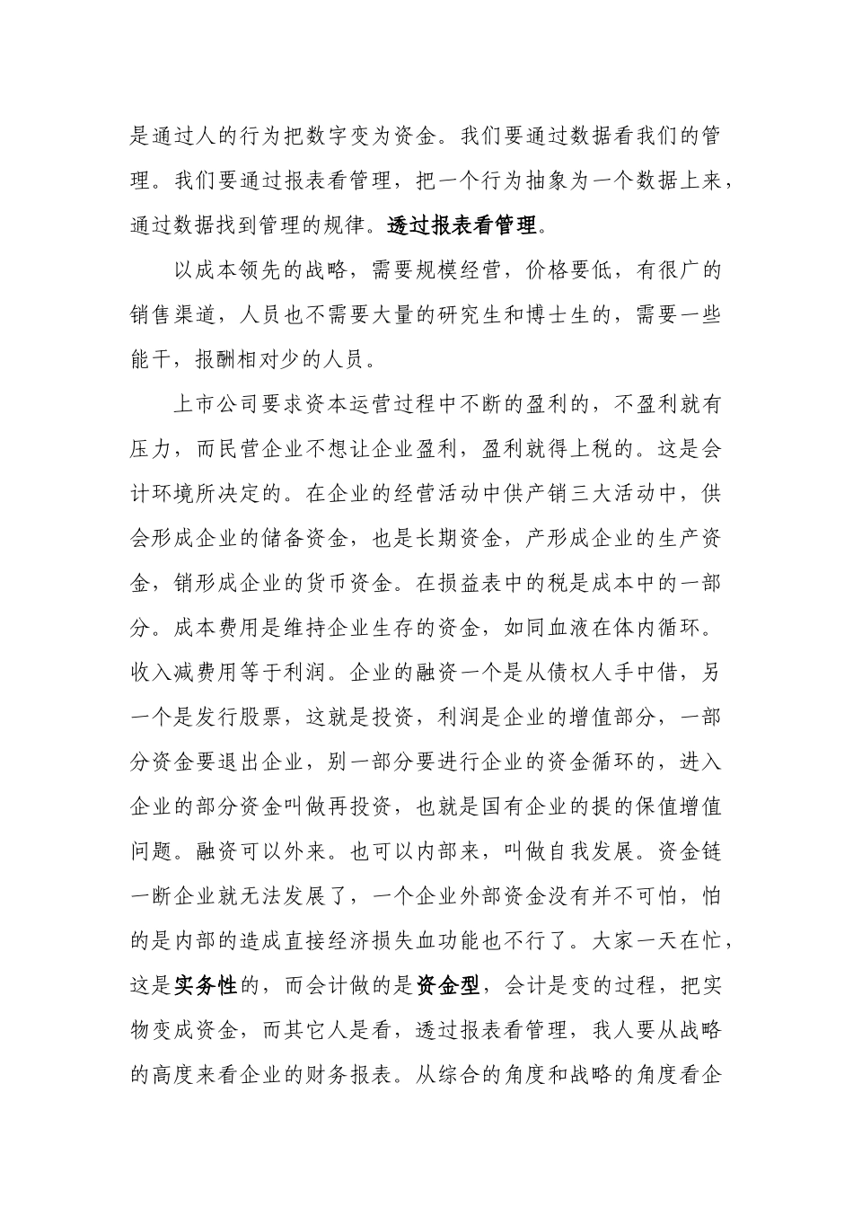 财务报告分析培训课件_第3页