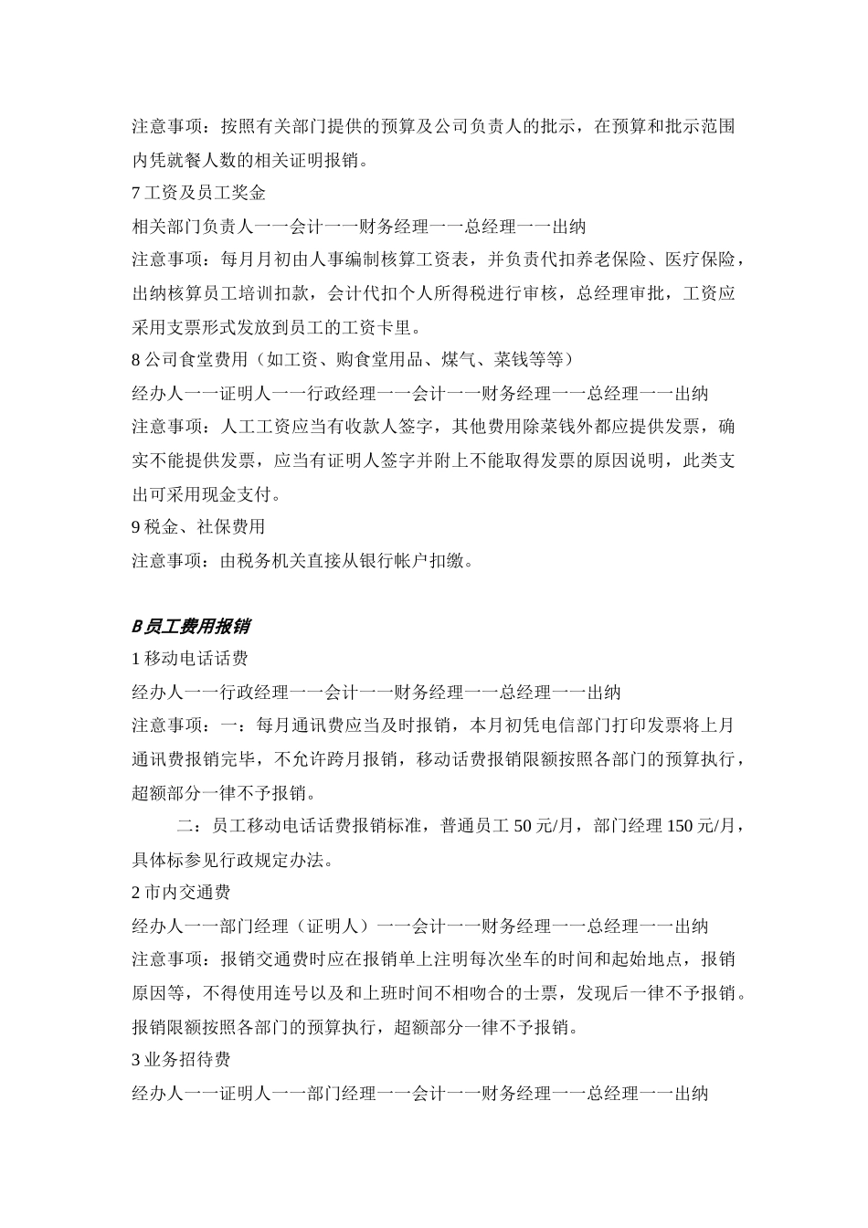 财务培训71711304_第2页