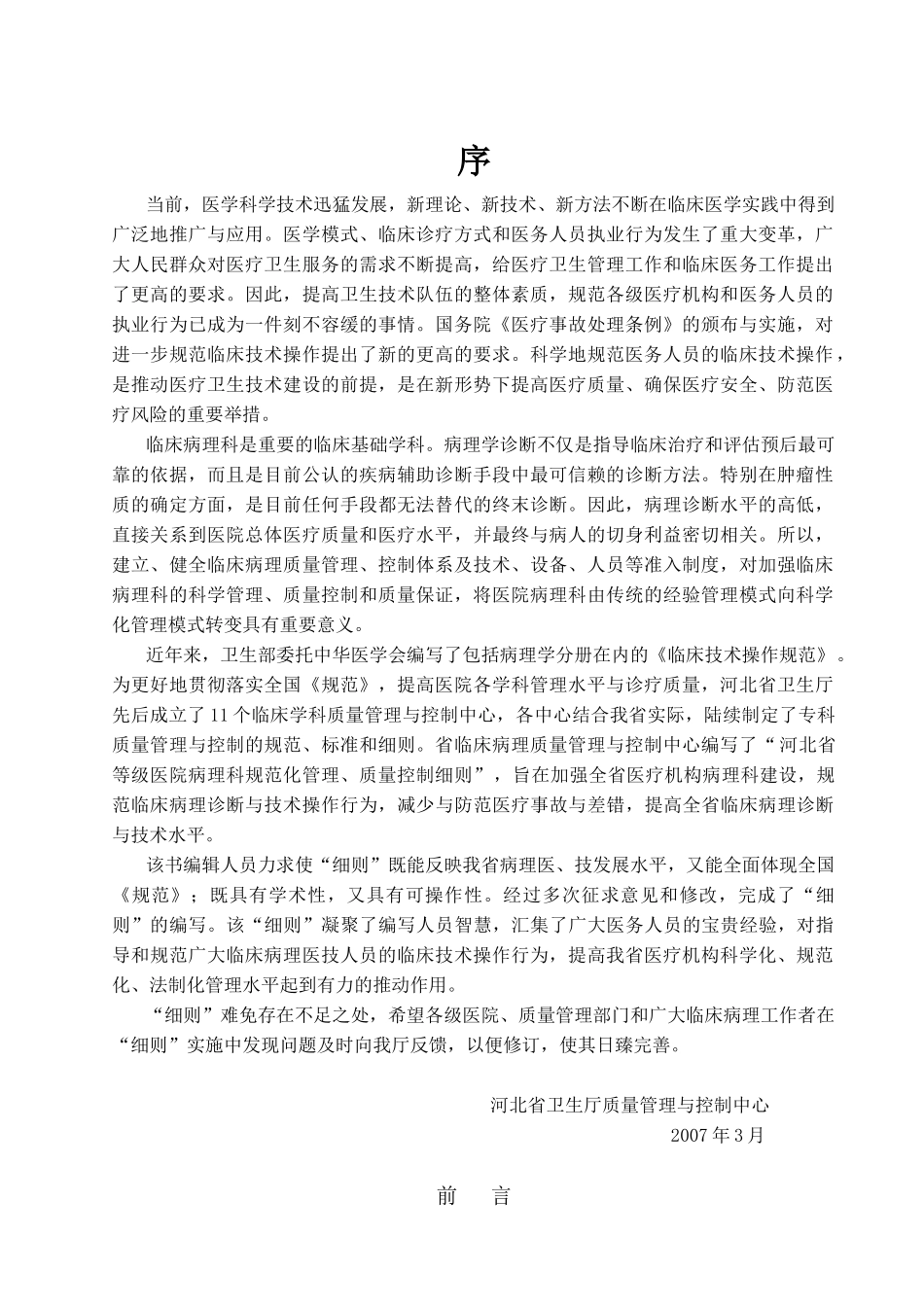 河北省等级医院病理科规范化管理、质量控制细则(1)_第3页