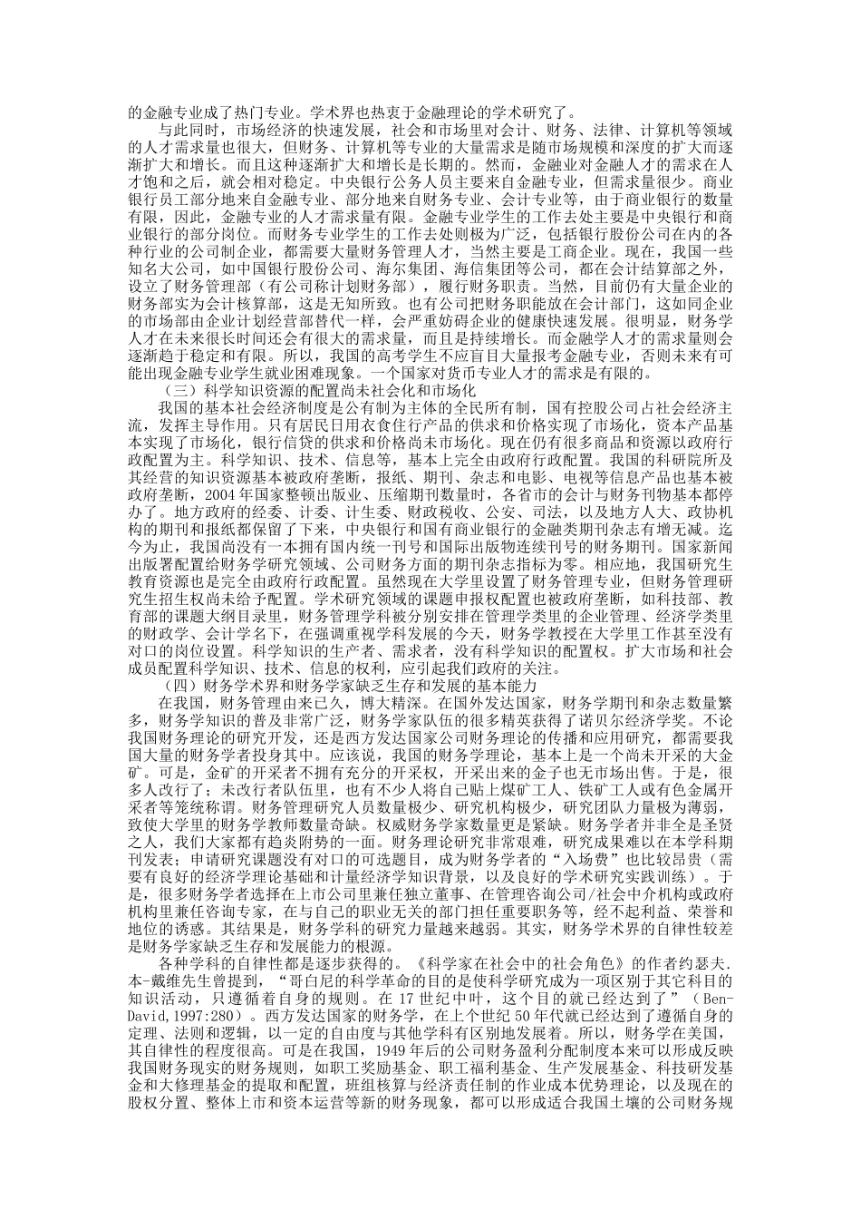 第2章 财务学边界、学科对话与跨学科_第3页