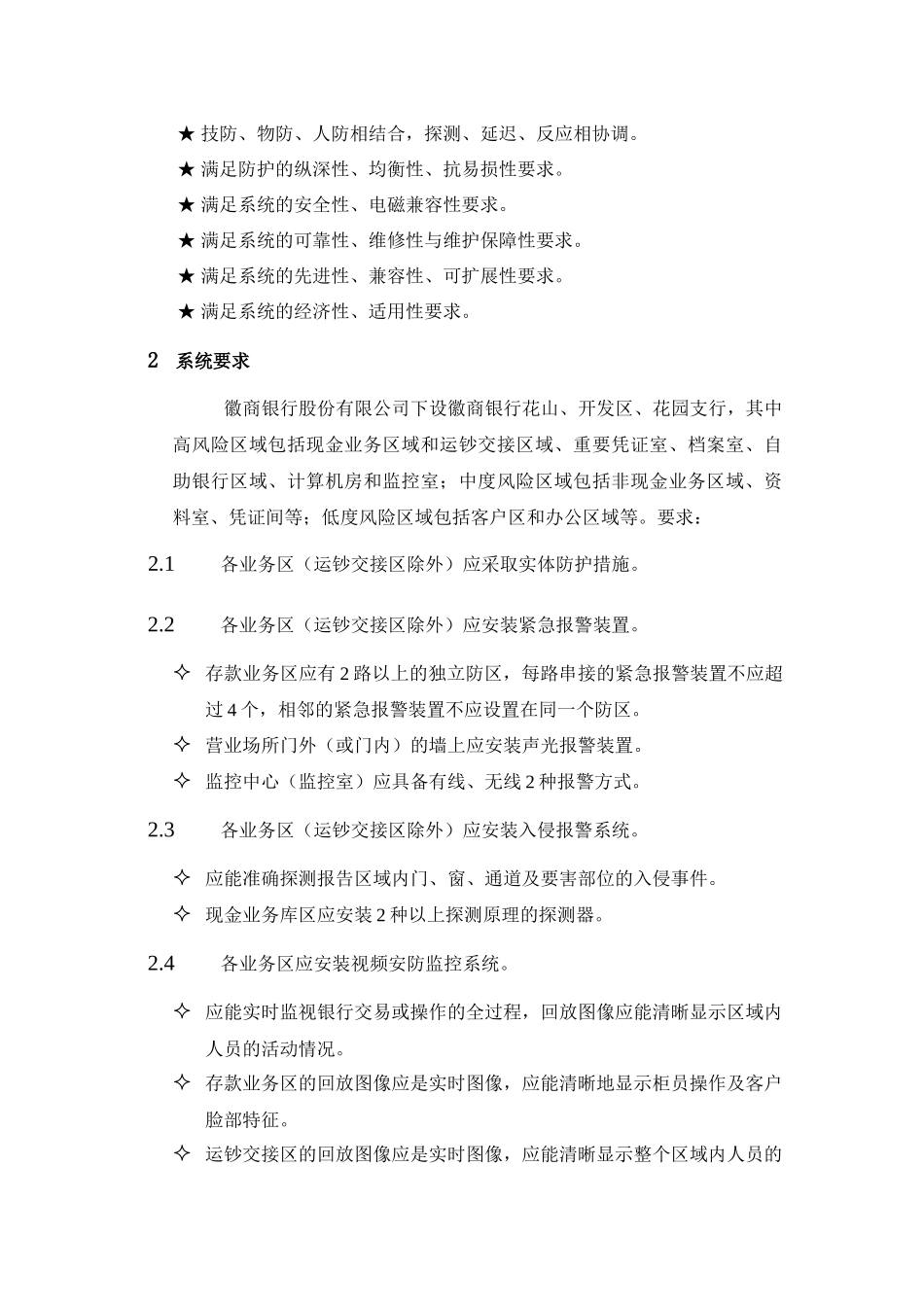 徽商银行安防系统设计方案_第2页