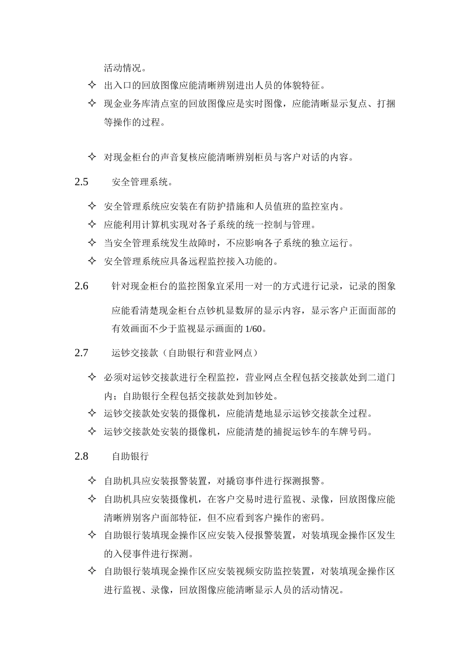 徽商银行安防系统设计方案_第3页