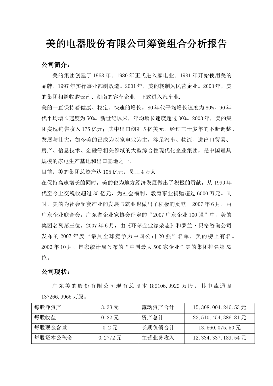 财务管理课程设计001_第1页