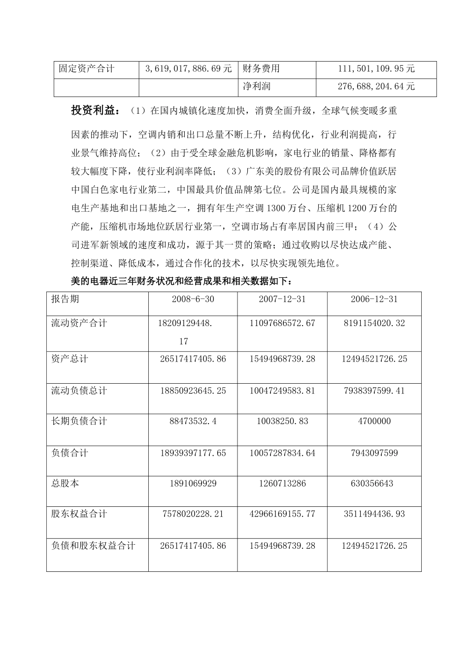 财务管理课程设计001_第2页