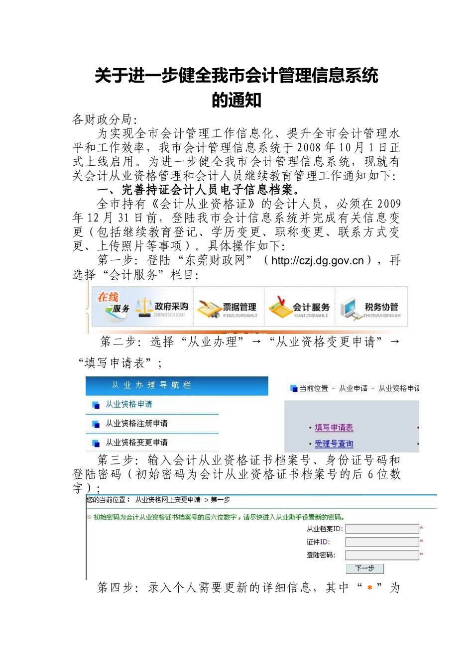 关于进一步健全我市会计管理信息系统_第1页