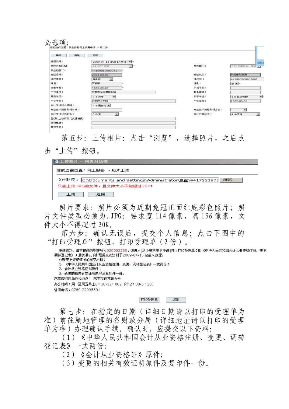 关于进一步健全我市会计管理信息系统_第2页