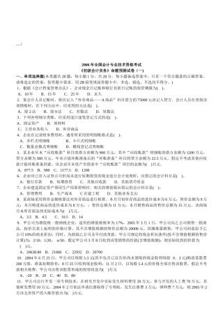 《初级会计实务》命题预测题