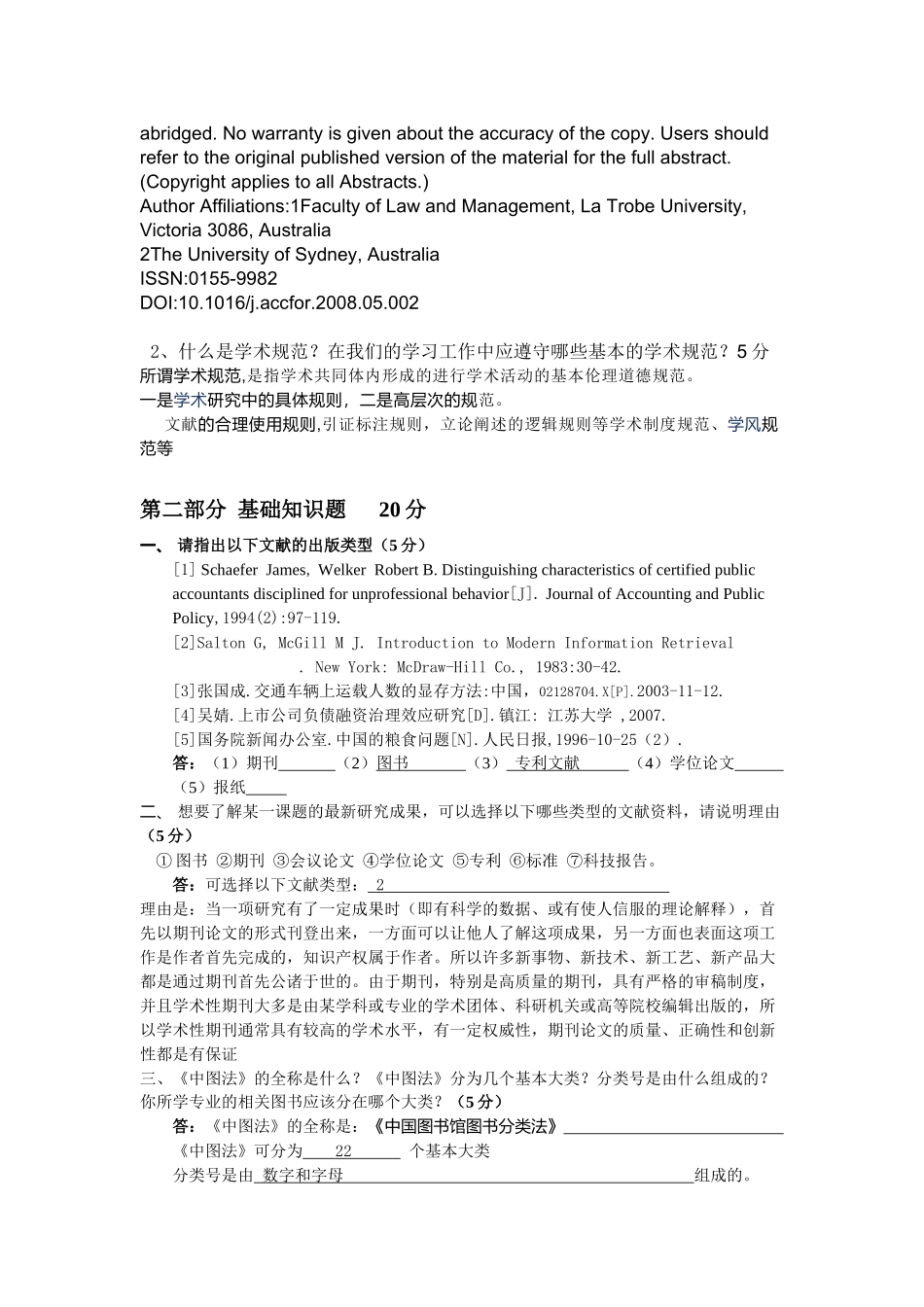《信息检索与利用》课程考核与实习报告(会计)_第2页
