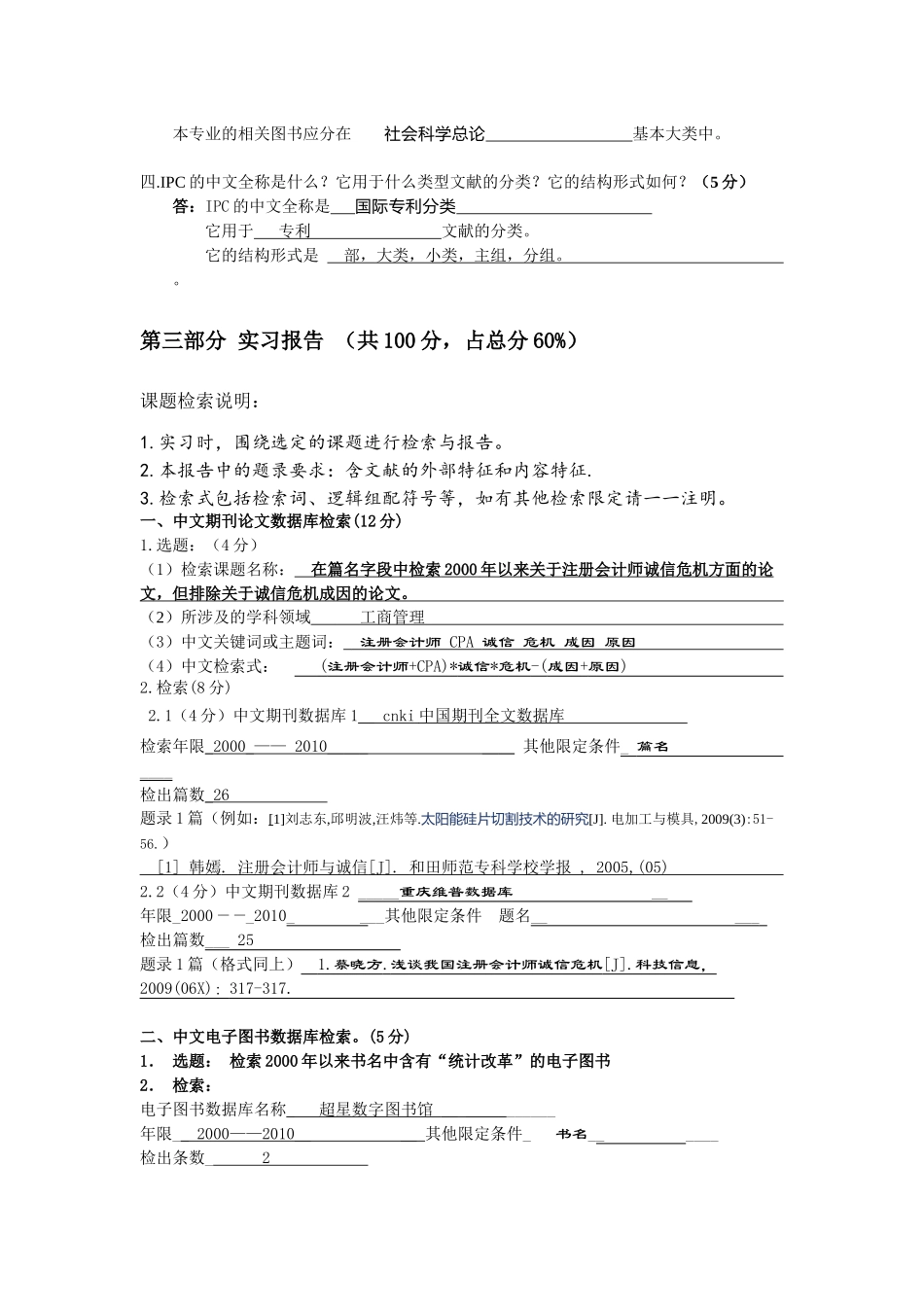 《信息检索与利用》课程考核与实习报告(会计)_第3页