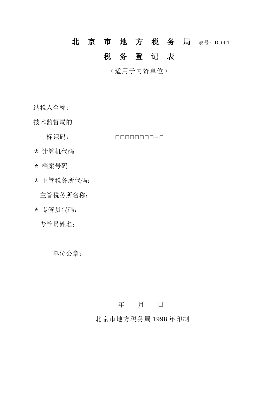 北京市地方税务局(5)_第1页