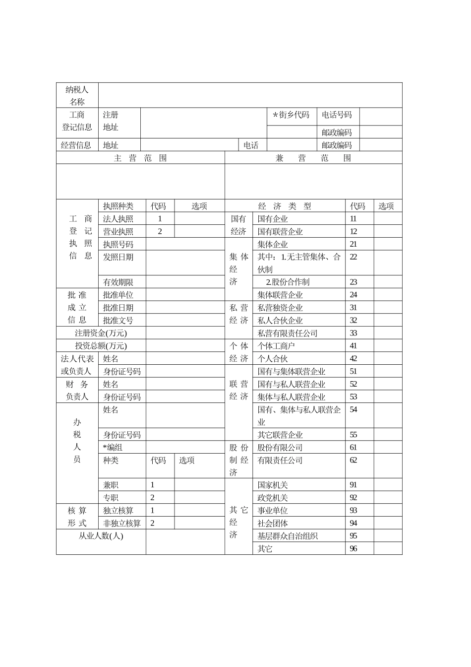 北京市地方税务局(5)_第2页