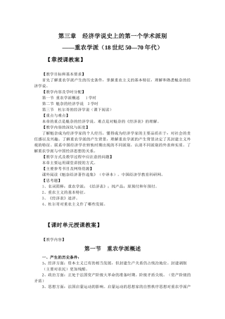 第三章 重农学派：经济学说史上的第一个学术派别