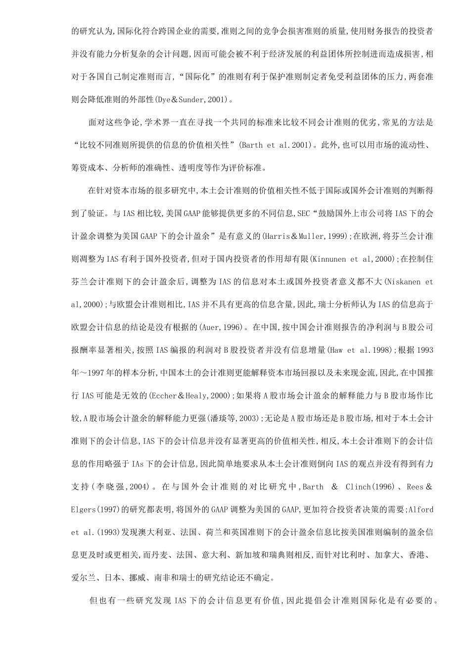 国际间会计准则和会计信息的差异、协调与制度环境(12)(1)_第2页