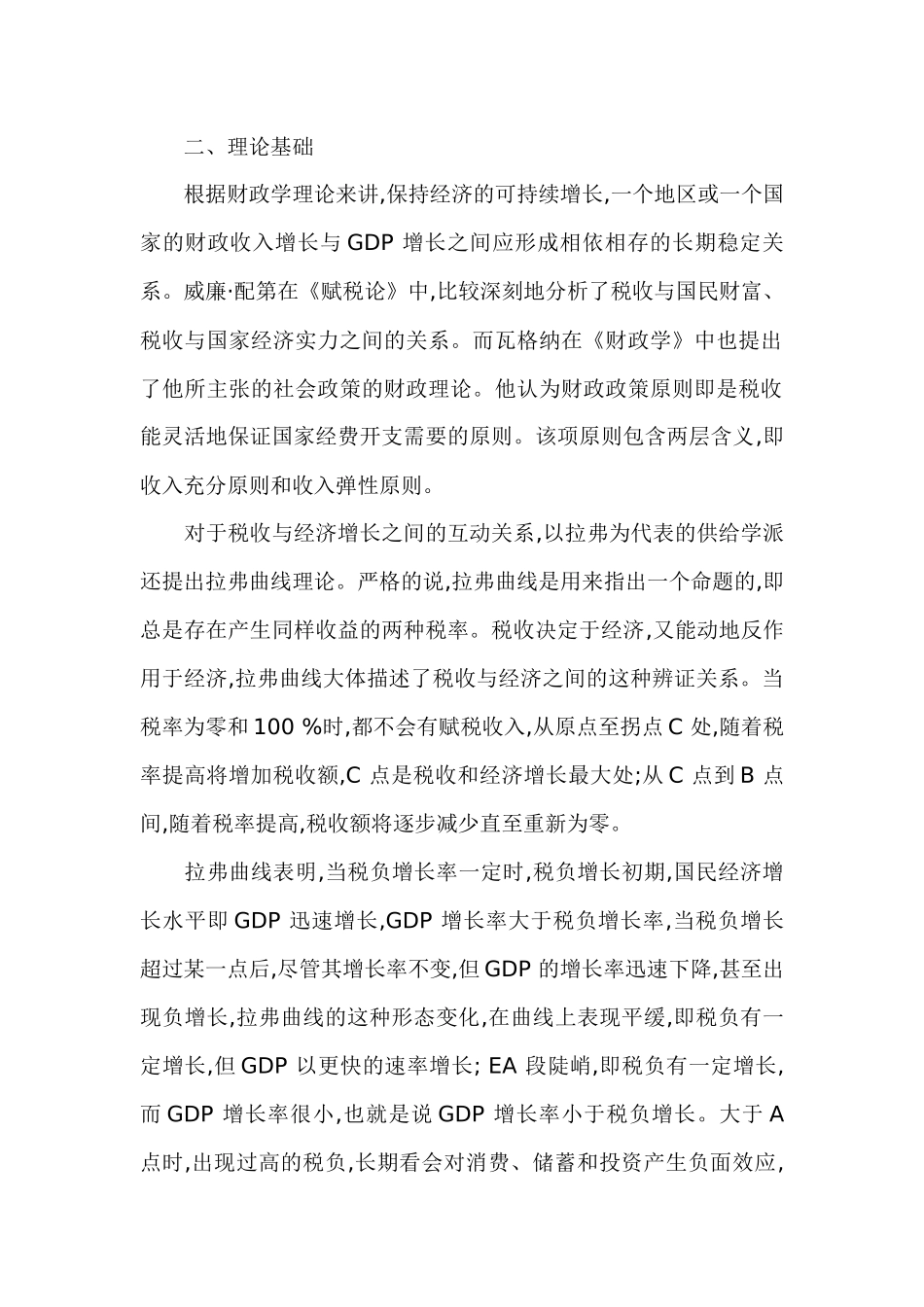 对我国财政收入与GDP的计量分析_第2页