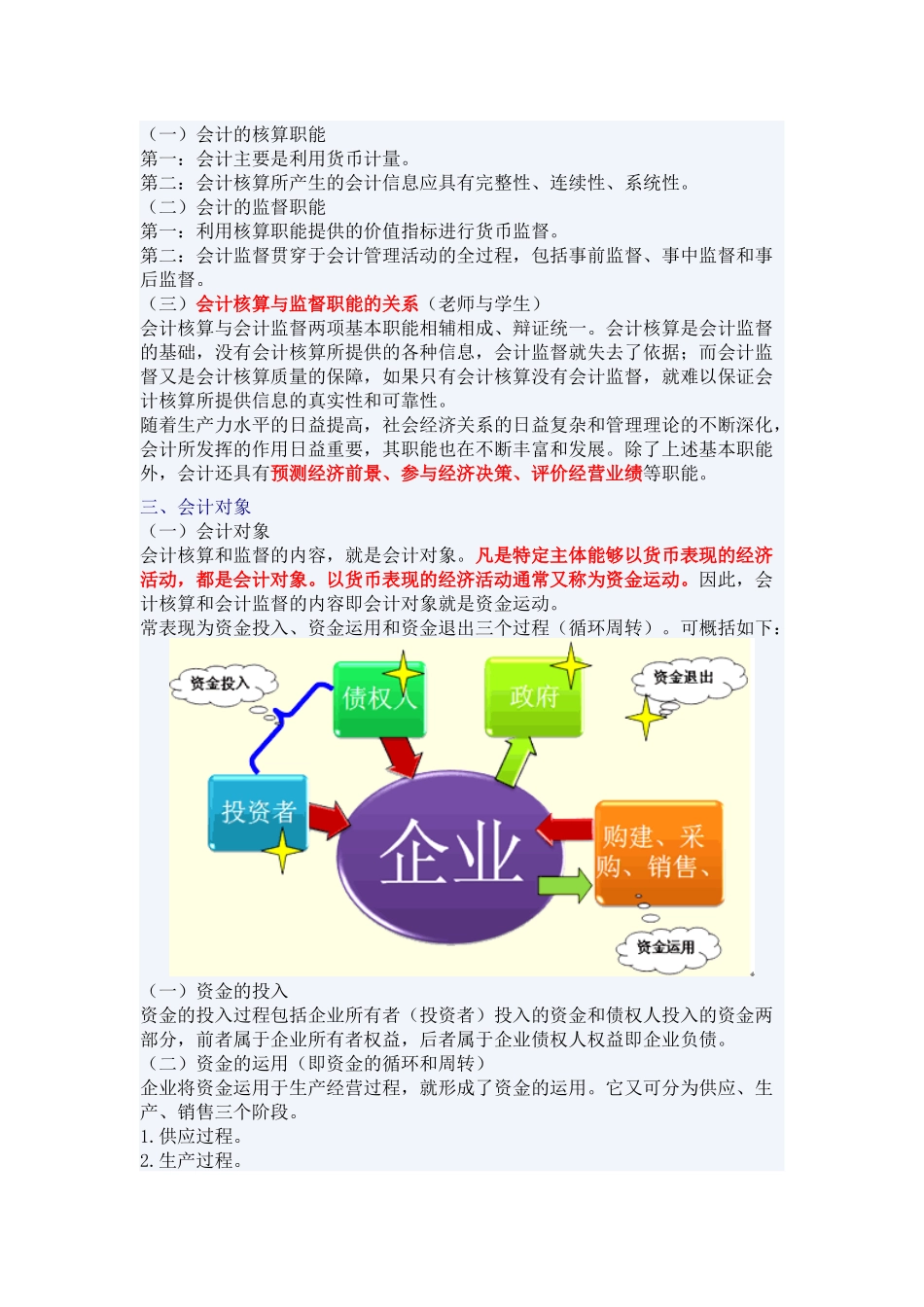 会计第一章总论_第2页
