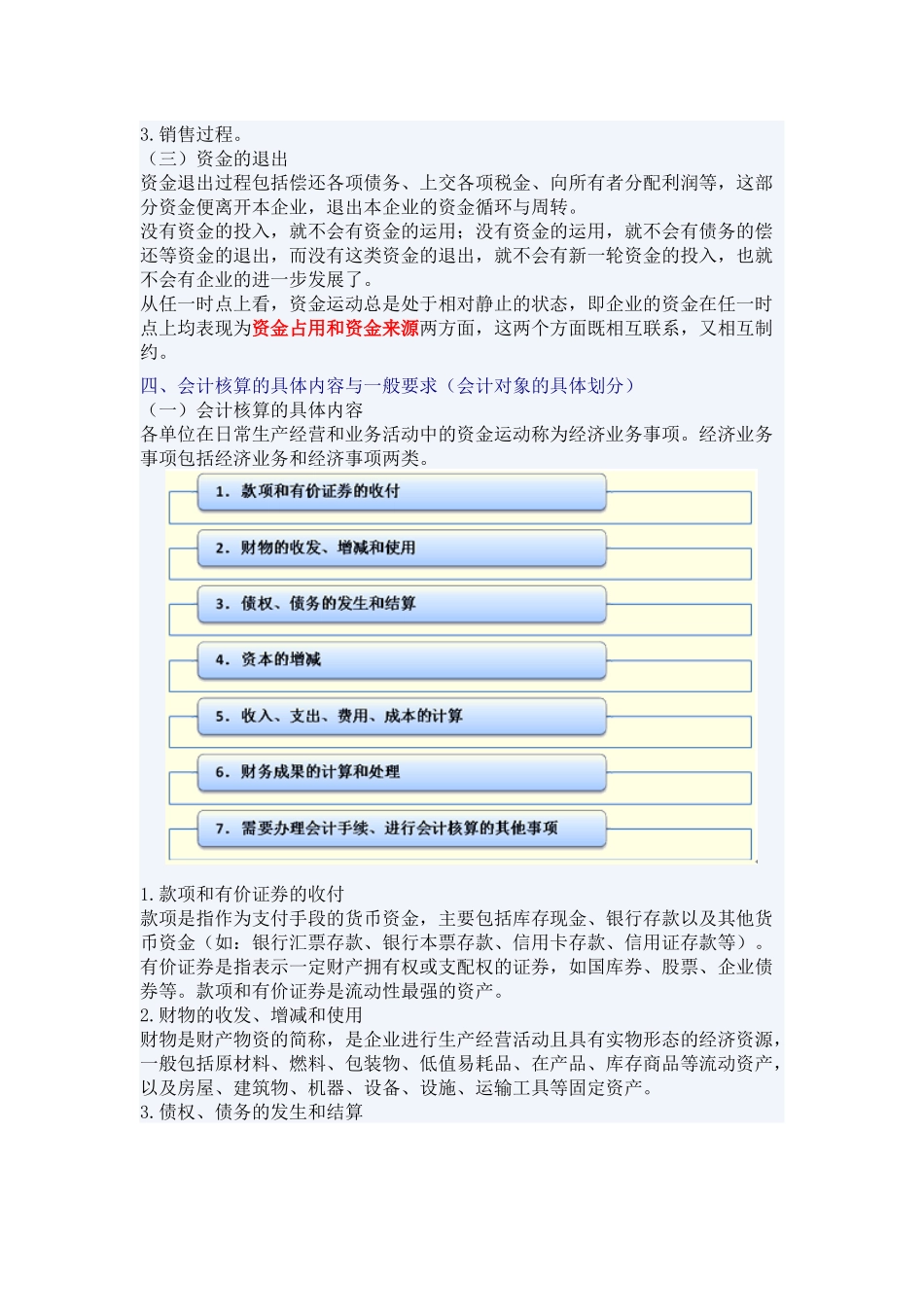 会计第一章总论_第3页