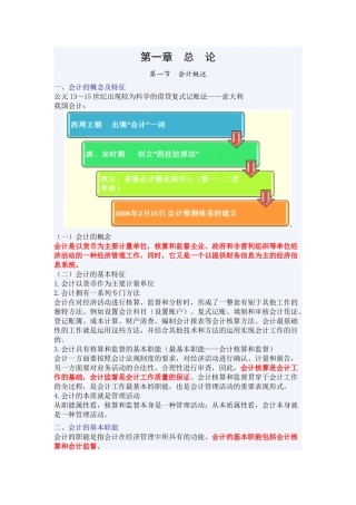 会计第一章总论