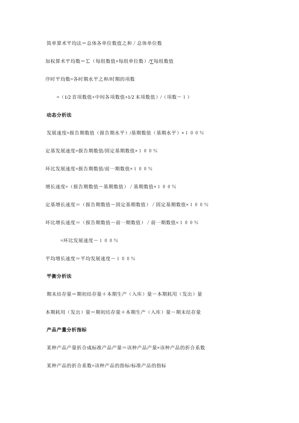 财务分析公式_第2页