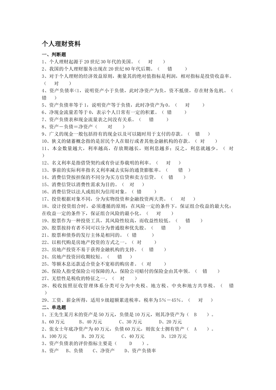 个人理财资料_第1页