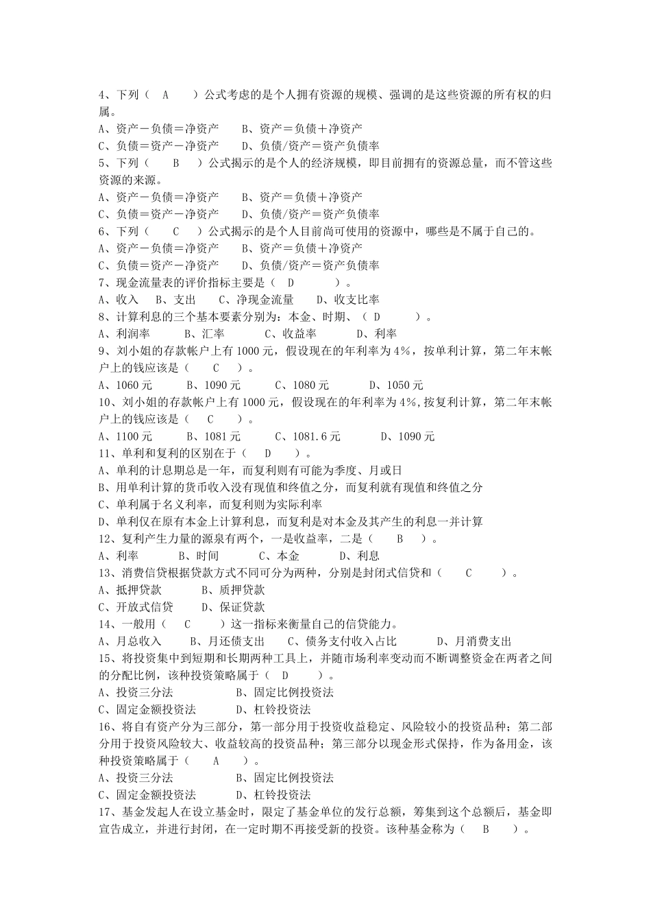 个人理财资料_第2页