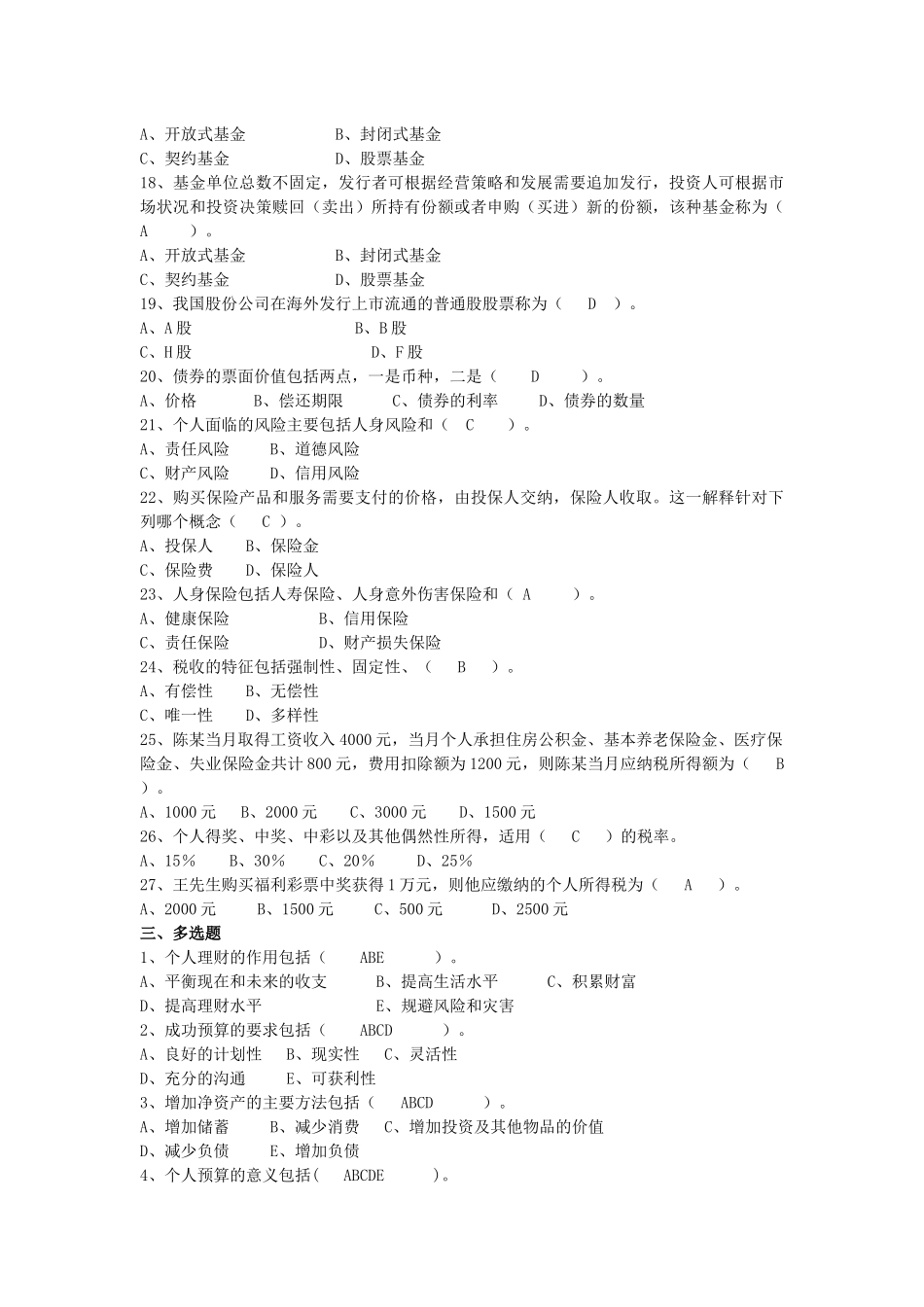 个人理财资料_第3页