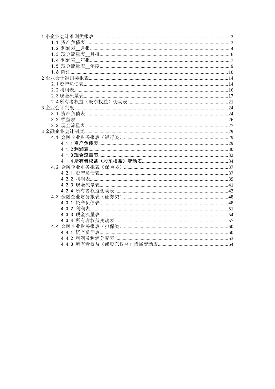 财务报表填报运算关系培训课件_第2页