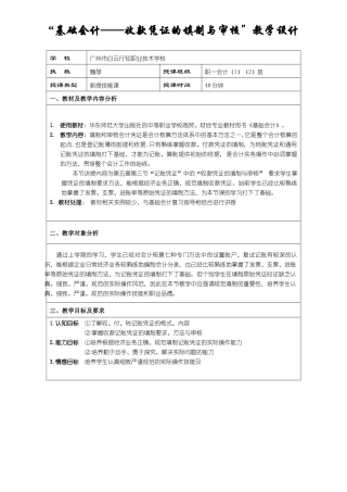 “基础会计——收款凭证的填制与审核”教学设计