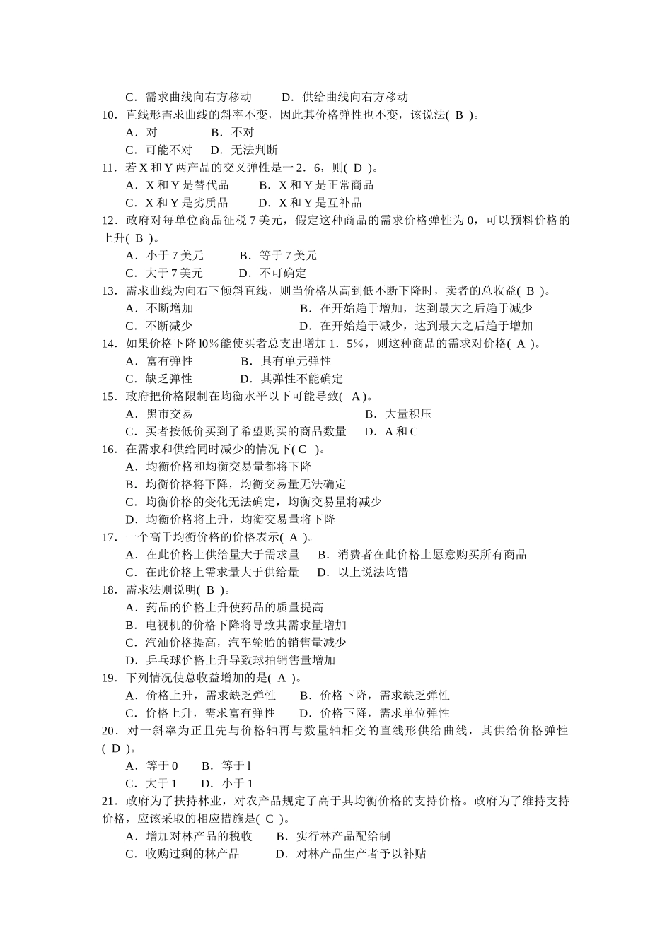 第2章微观经济学_第2页