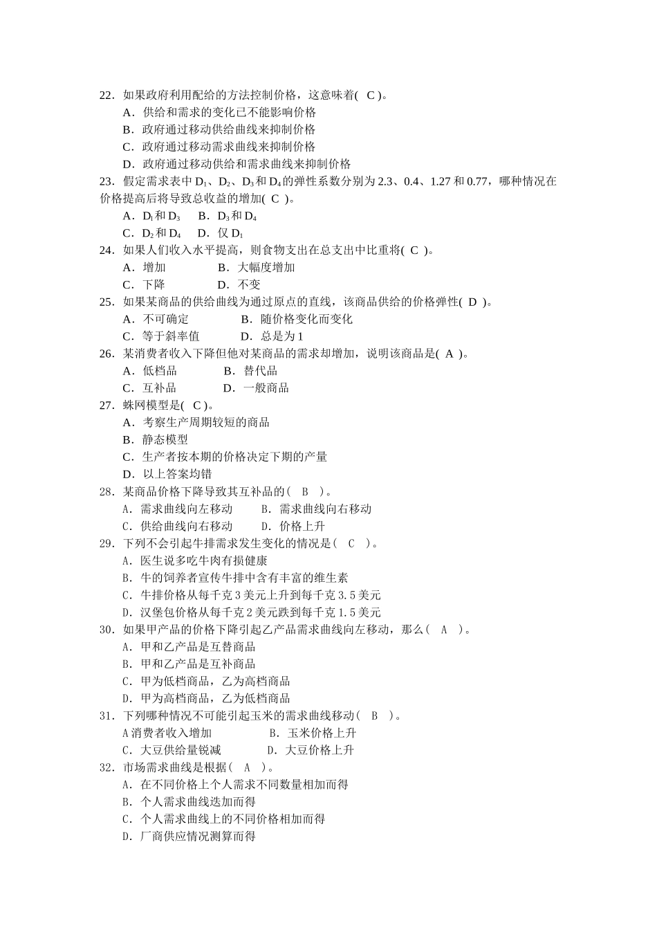 第2章微观经济学_第3页