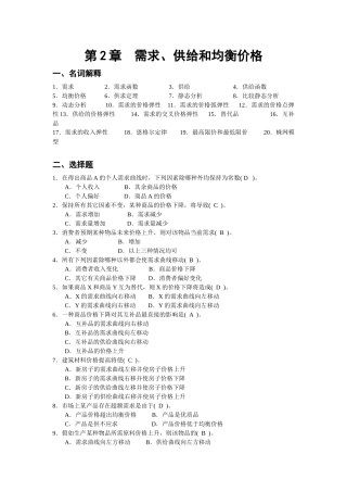 第2章微观经济学