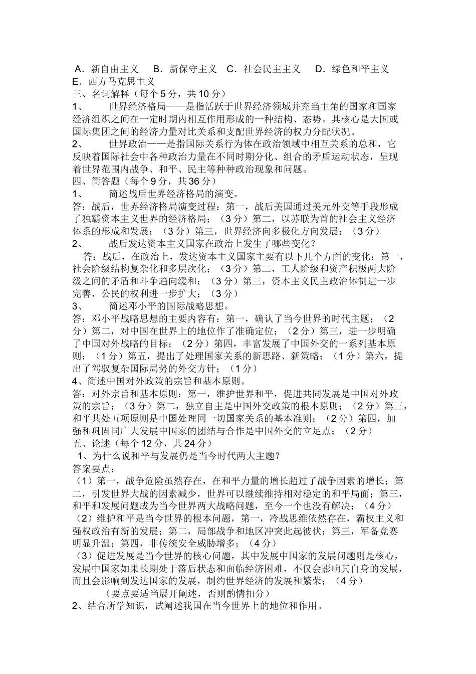当代世界政治管理与经济财务知识分析练习题_第2页