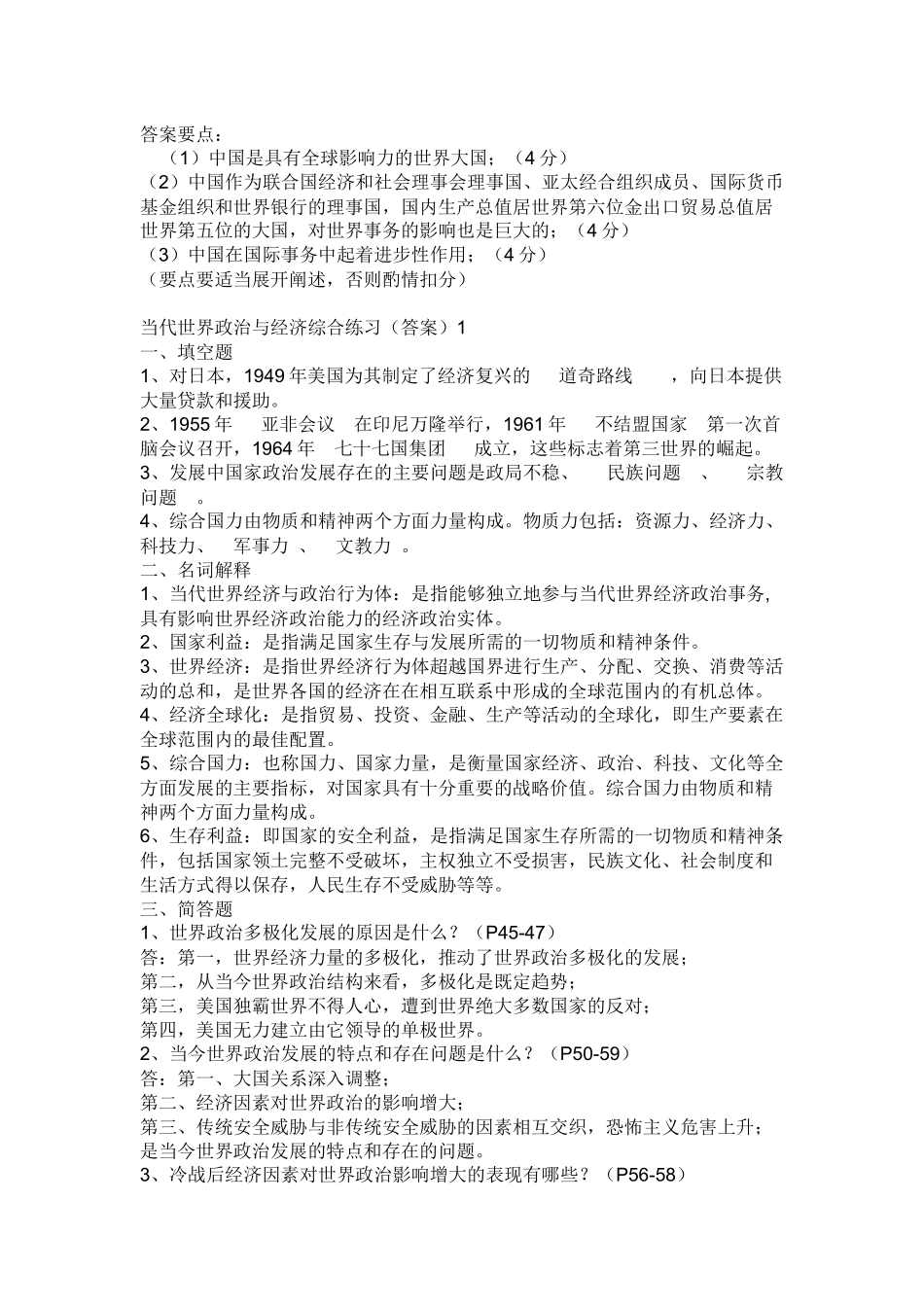 当代世界政治管理与经济财务知识分析练习题_第3页
