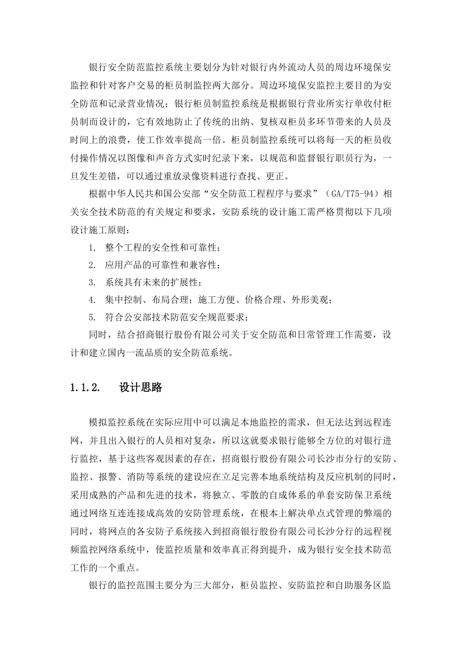 xxx银行安防监控工程施工方案与维保方案_第2页